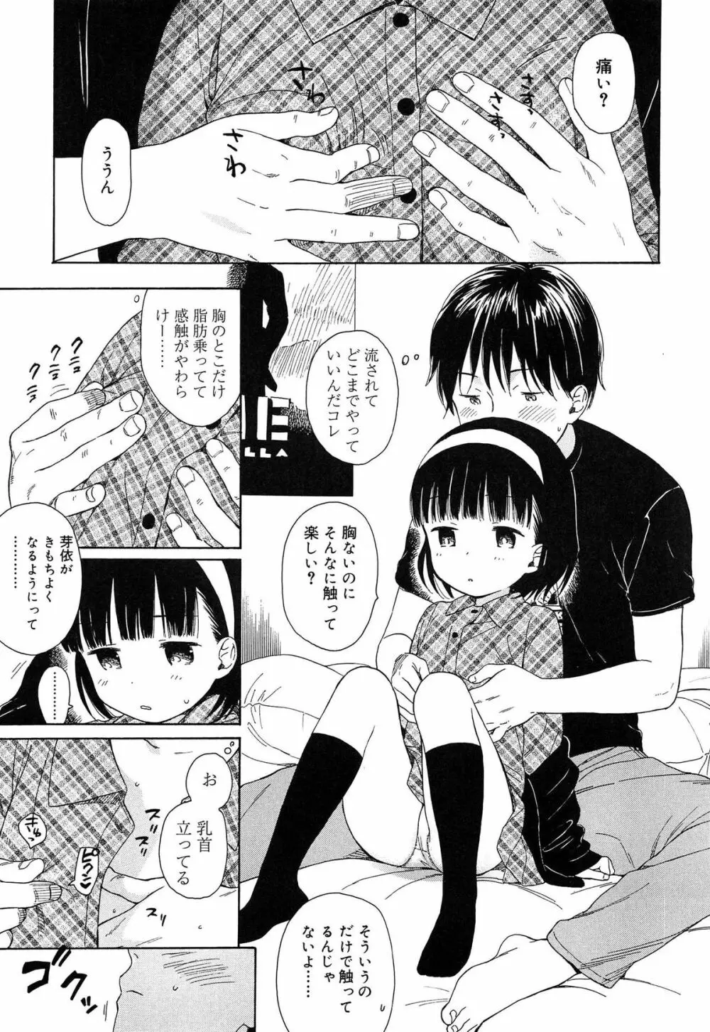 僕らの境界 Page.43