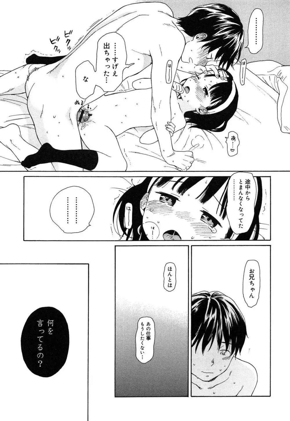 僕らの境界 Page.61