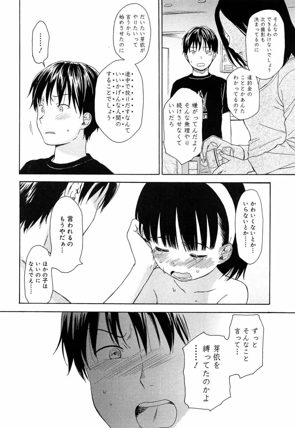 僕らの境界 Page.62