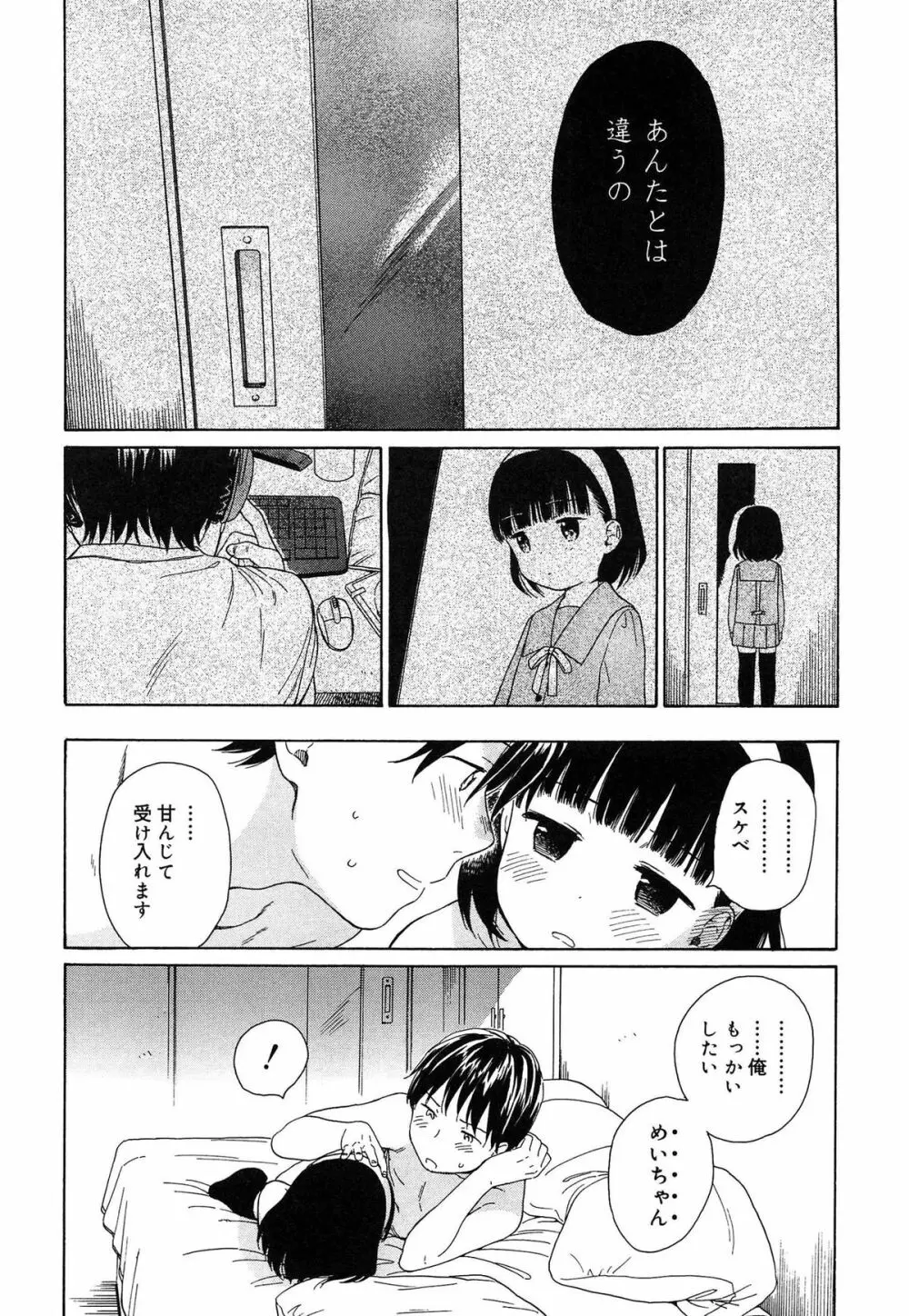 僕らの境界 Page.64