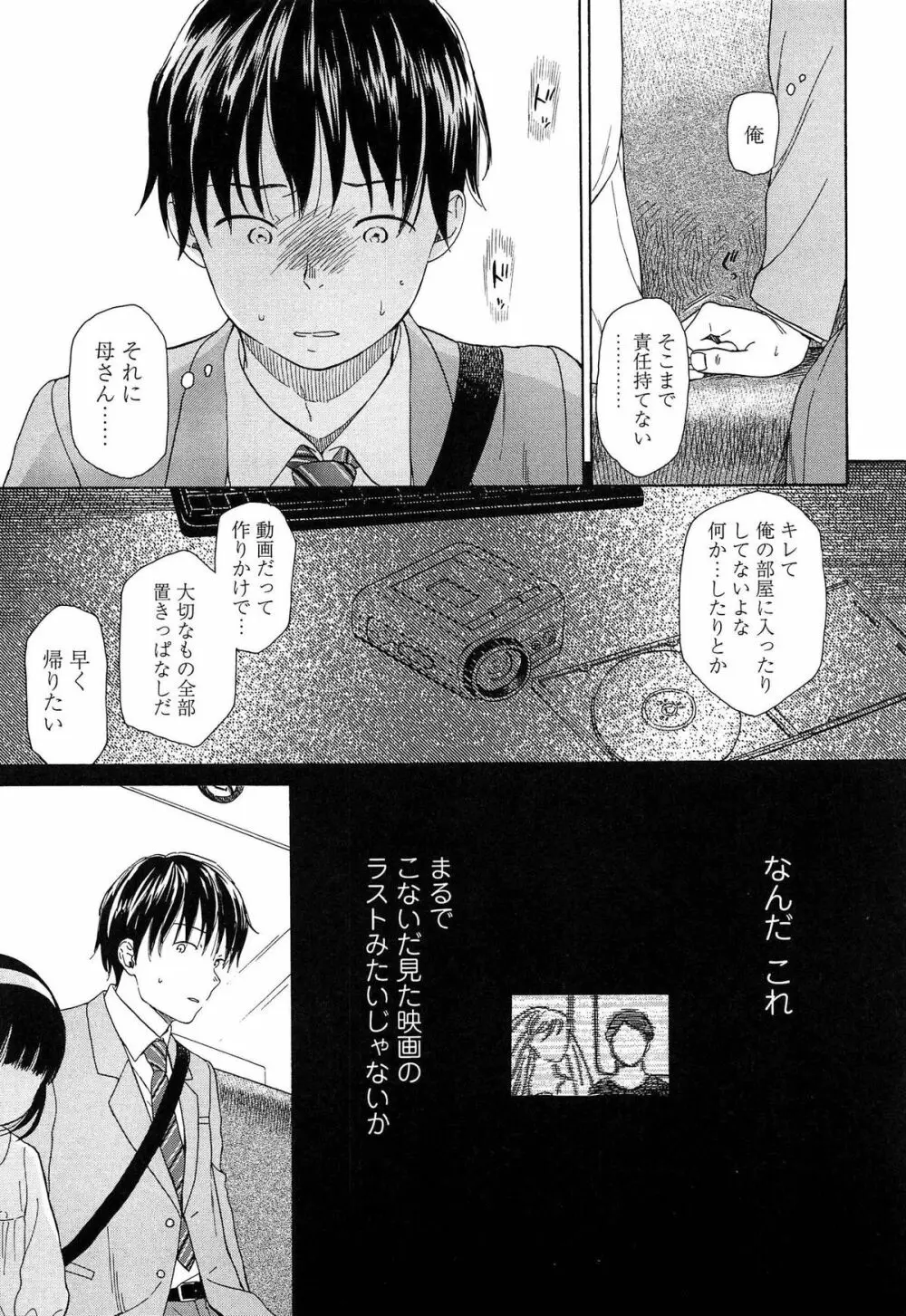 僕らの境界 Page.71