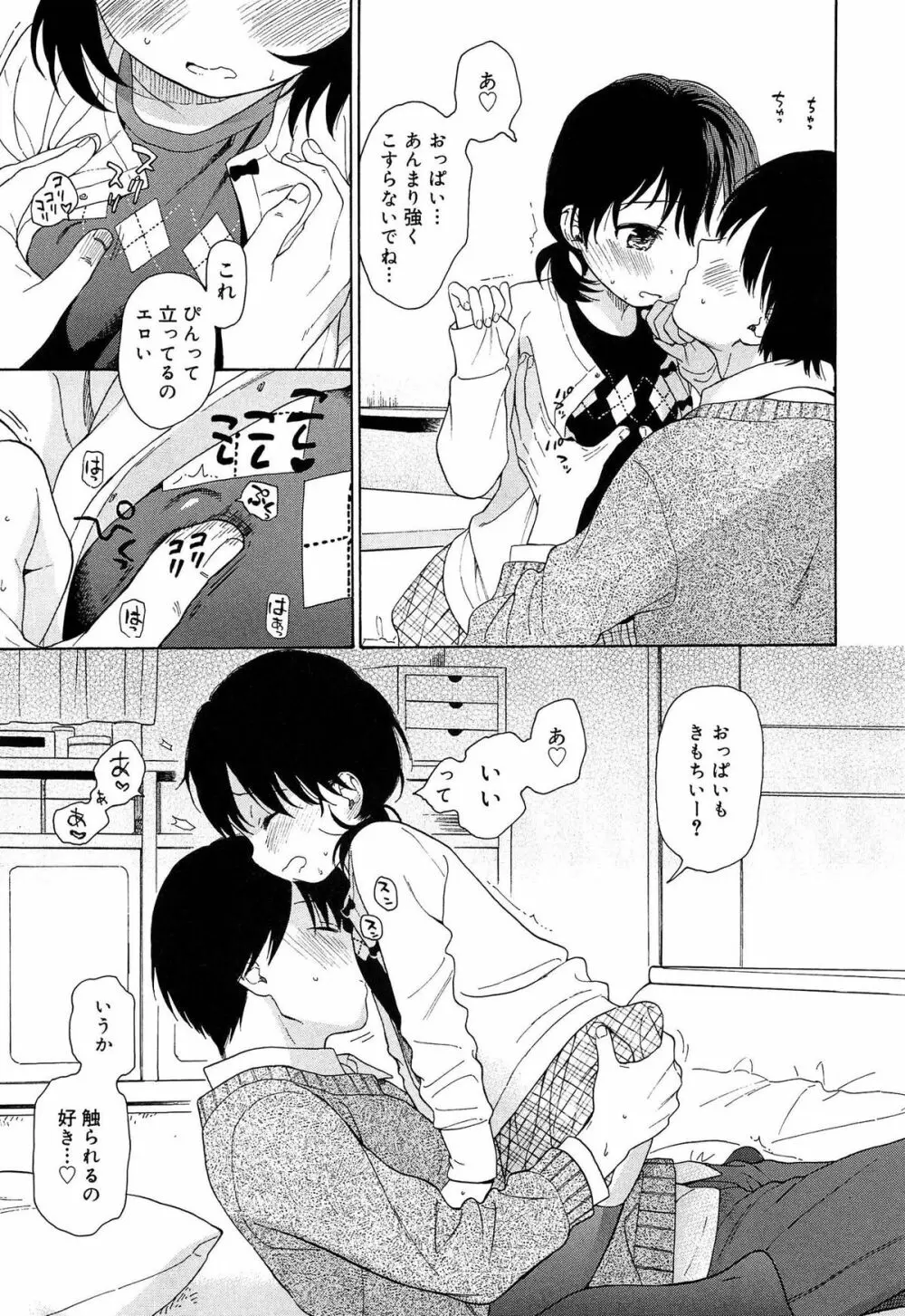 僕らの境界 Page.79