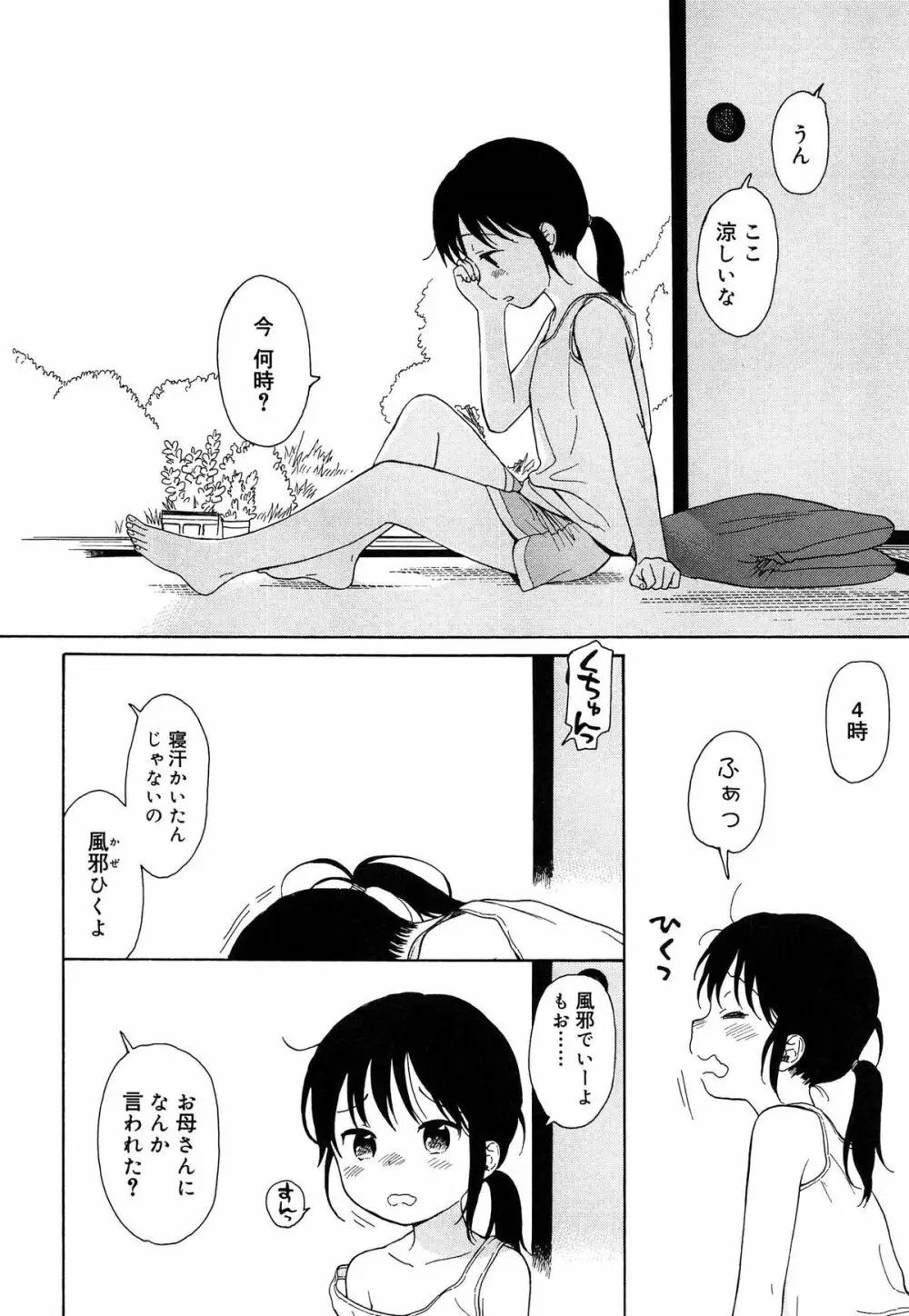 僕らの境界 Page.96