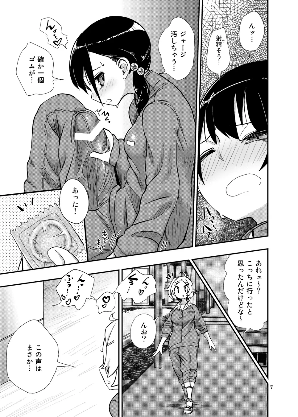 ふたなりJ○の日常 Page.7