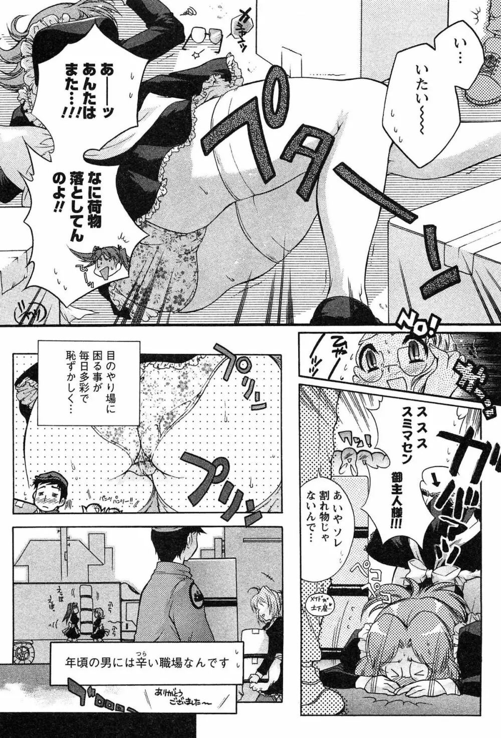 運んでニャンコ! Page.11