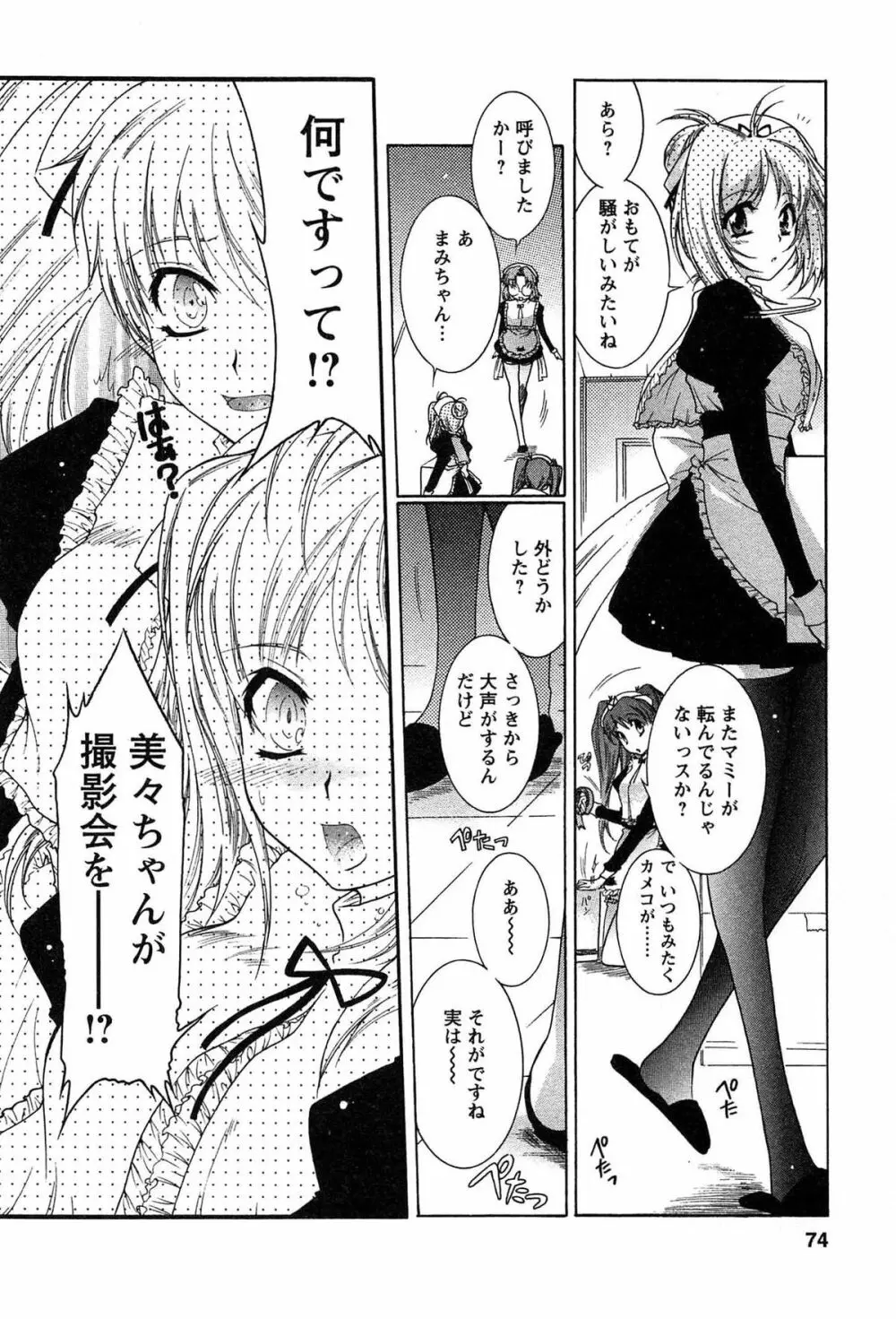 運んでニャンコ! Page.72