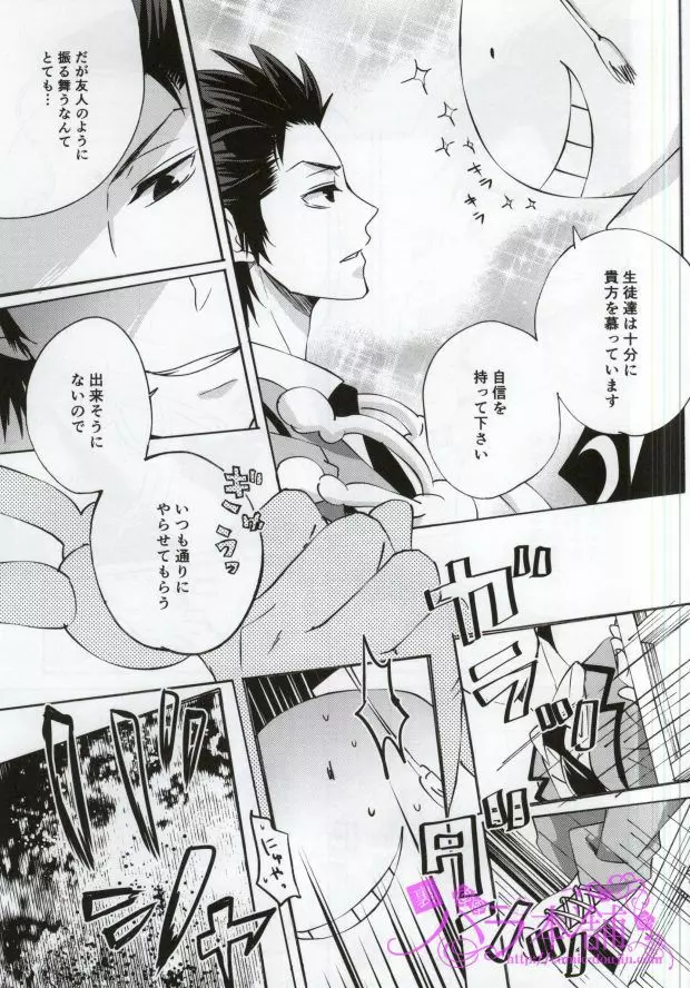 3年E組烏間君 Page.11