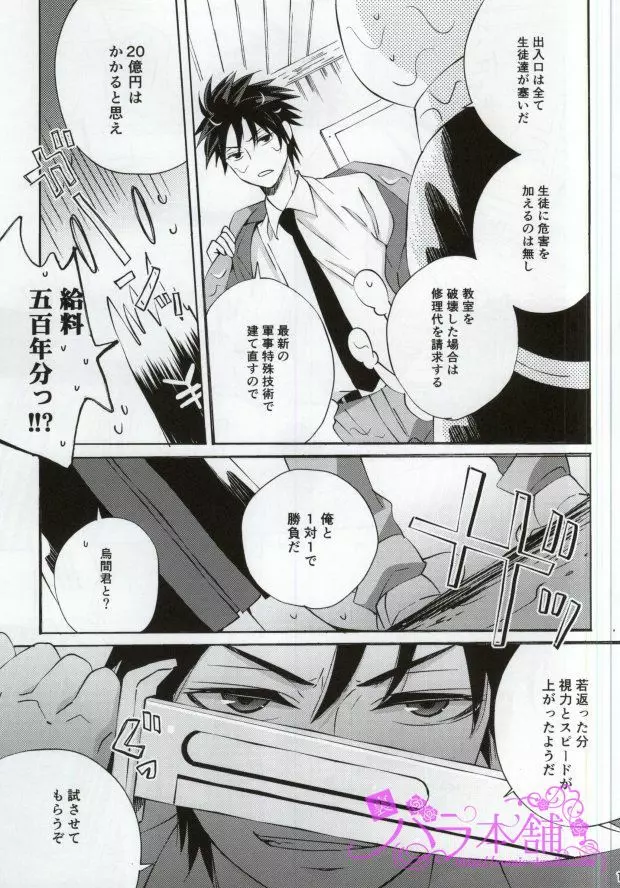 3年E組烏間君 Page.13