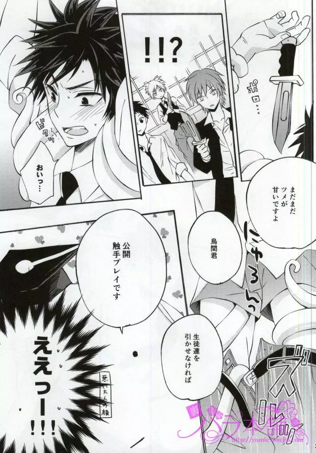 3年E組烏間君 Page.17