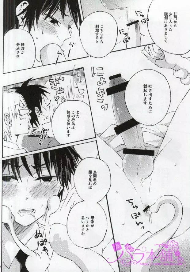 3年E組烏間君 Page.20