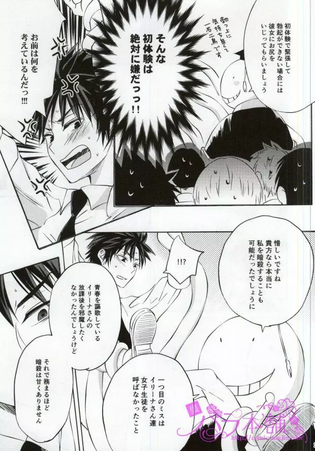 3年E組烏間君 Page.21