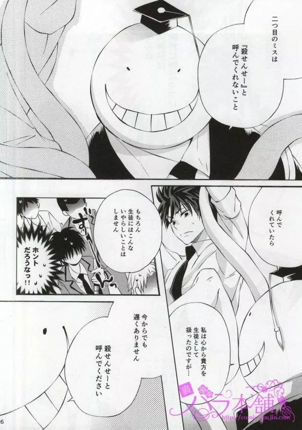 3年E組烏間君 Page.22