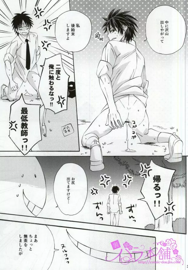 3年E組烏間君 Page.33