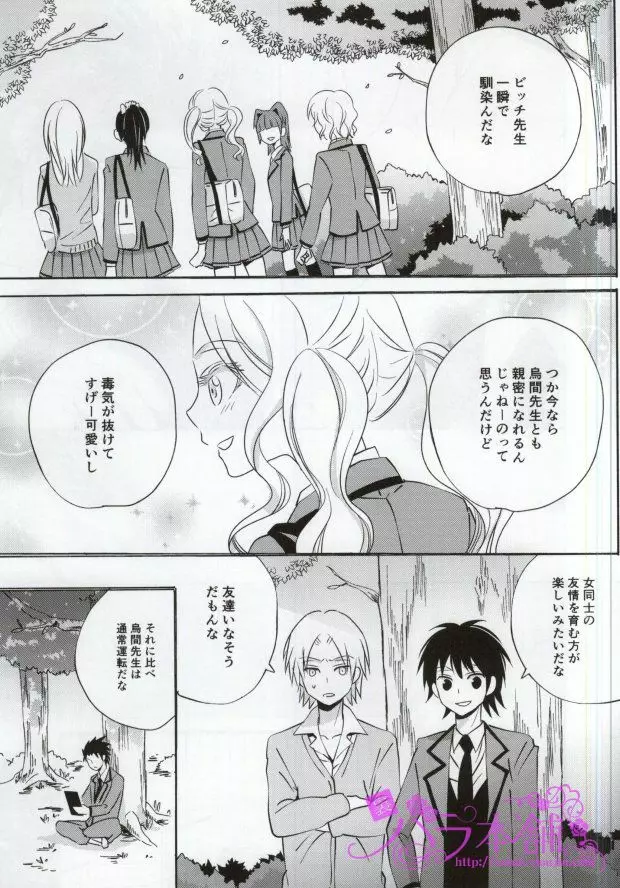 3年E組烏間君 Page.7