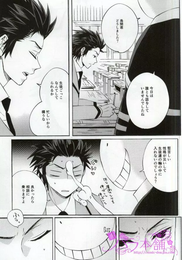 3年E組烏間君 Page.9