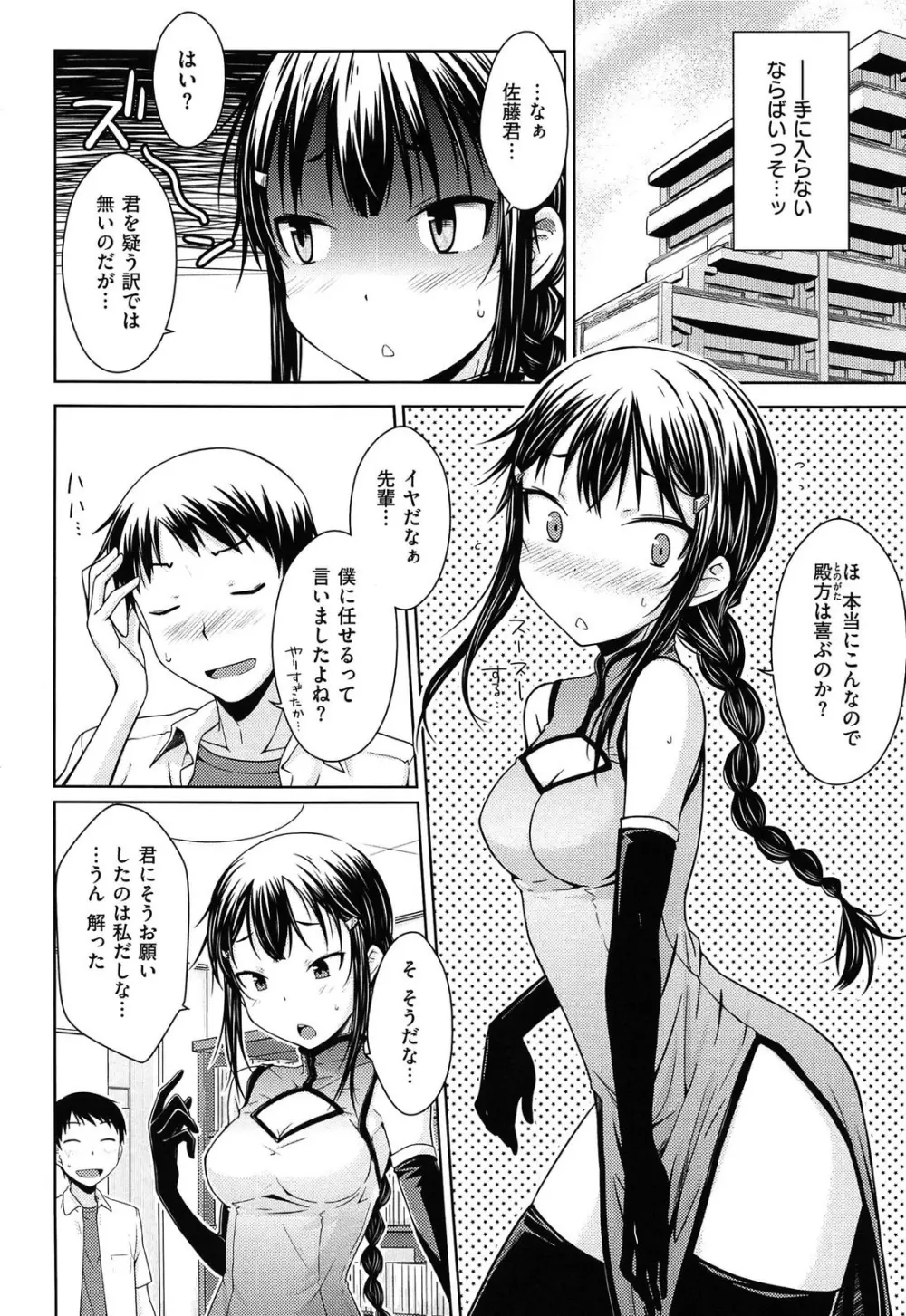 限定彼女 - A Limited Sweetheart Page.10