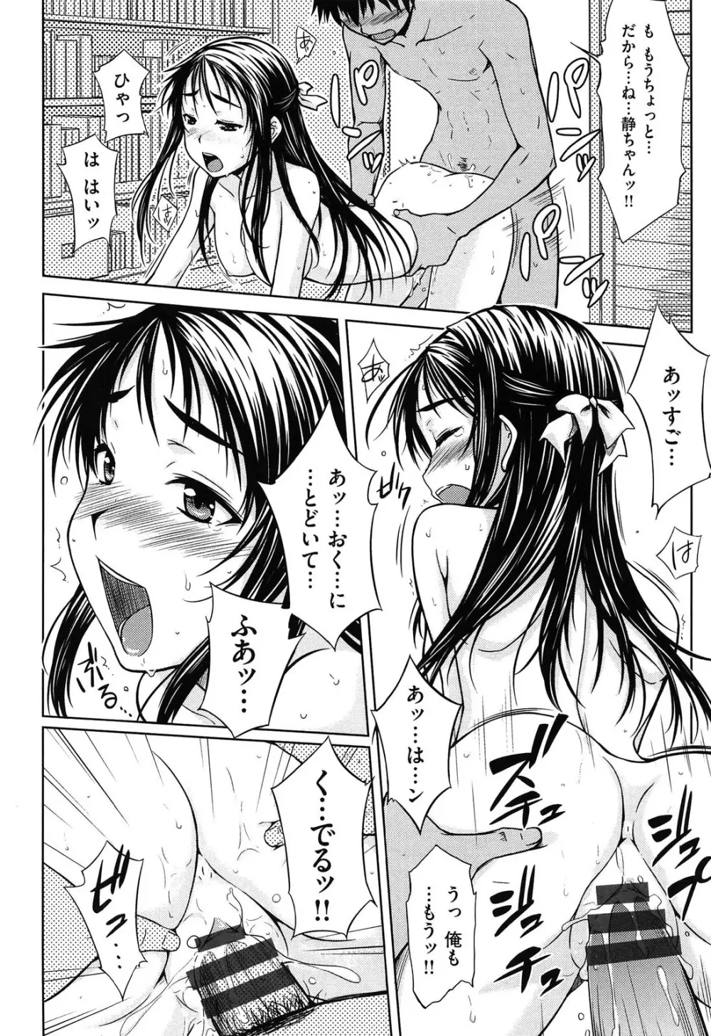 限定彼女 - A Limited Sweetheart Page.104