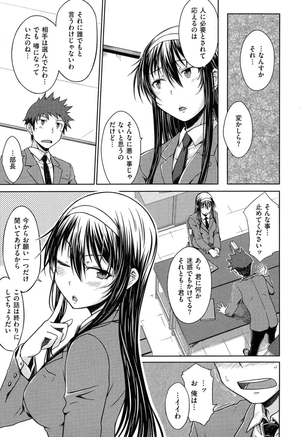 限定彼女 - A Limited Sweetheart Page.163