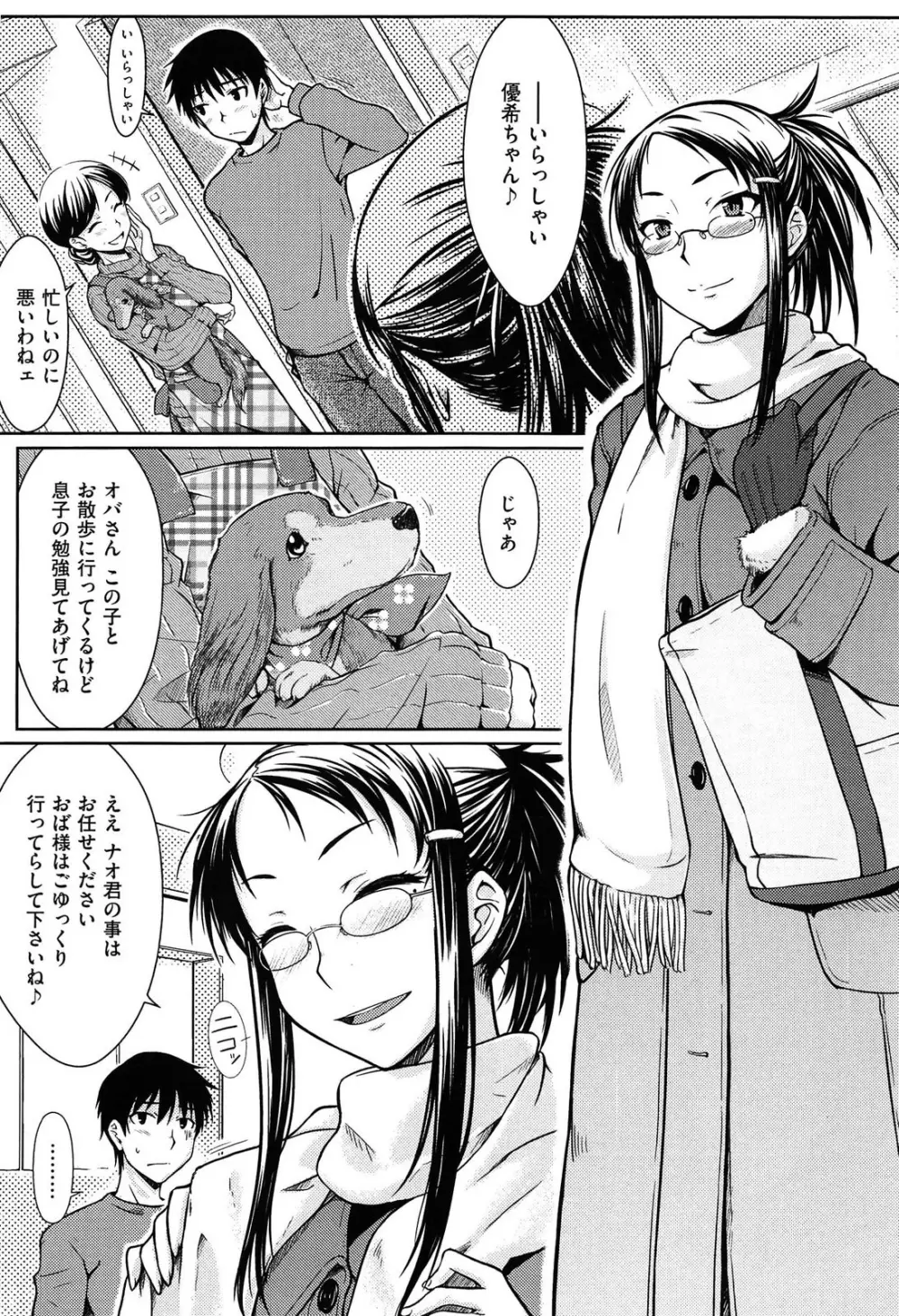 限定彼女 - A Limited Sweetheart Page.179