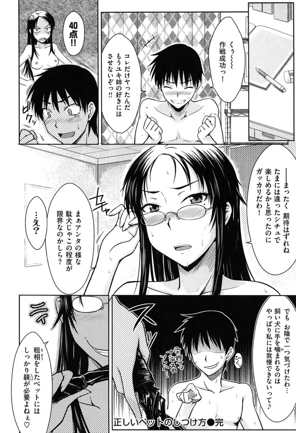 限定彼女 - A Limited Sweetheart Page.194