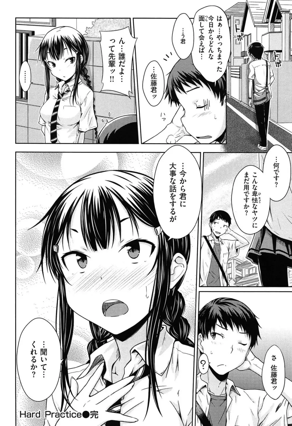 限定彼女 - A Limited Sweetheart Page.24