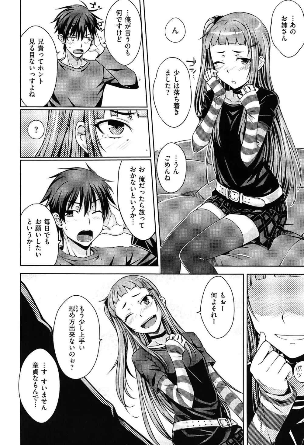 限定彼女 - A Limited Sweetheart Page.48