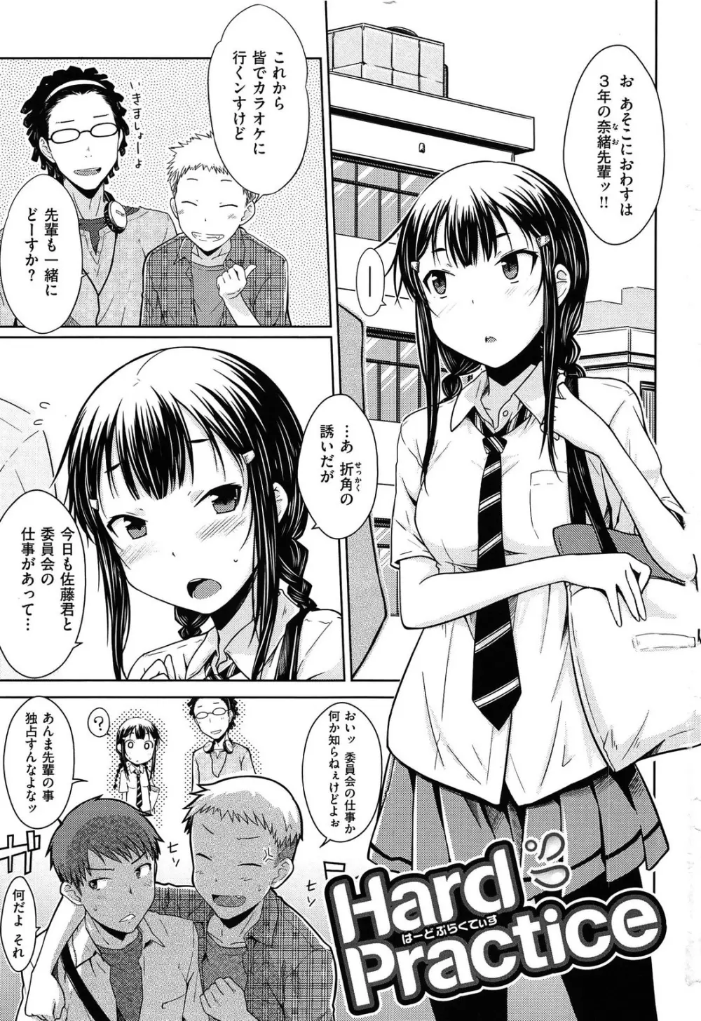 限定彼女 - A Limited Sweetheart Page.7