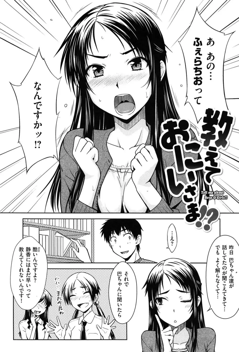 限定彼女 - A Limited Sweetheart Page.92