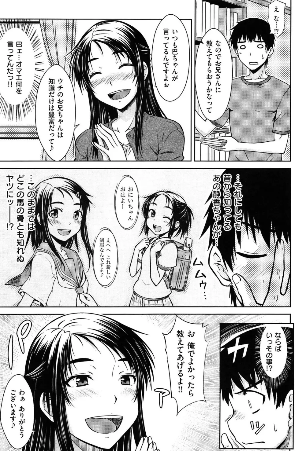 限定彼女 - A Limited Sweetheart Page.93