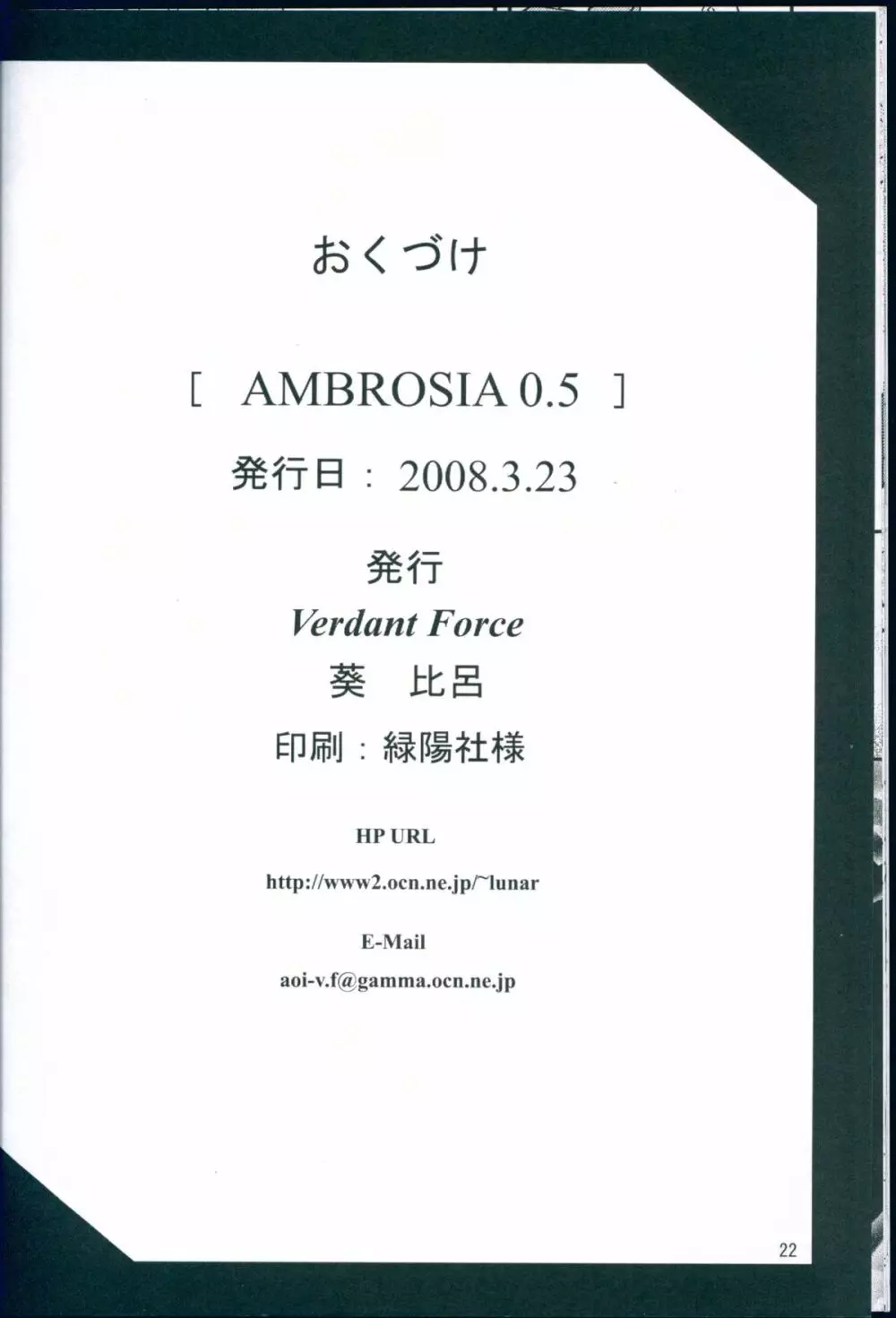 AMBROSIA 0.5 Page.22