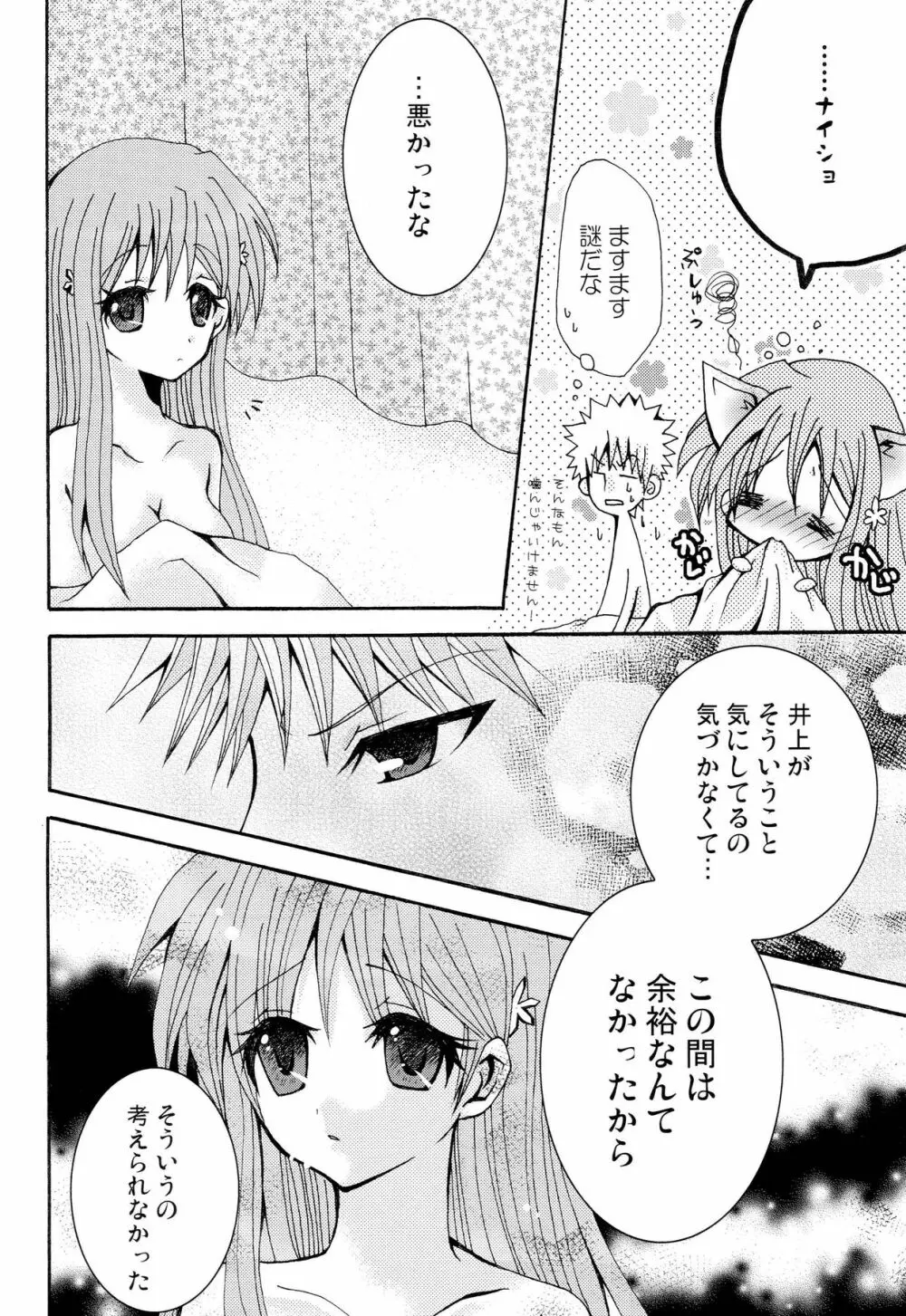 ことばさがし -完全版- Page.54