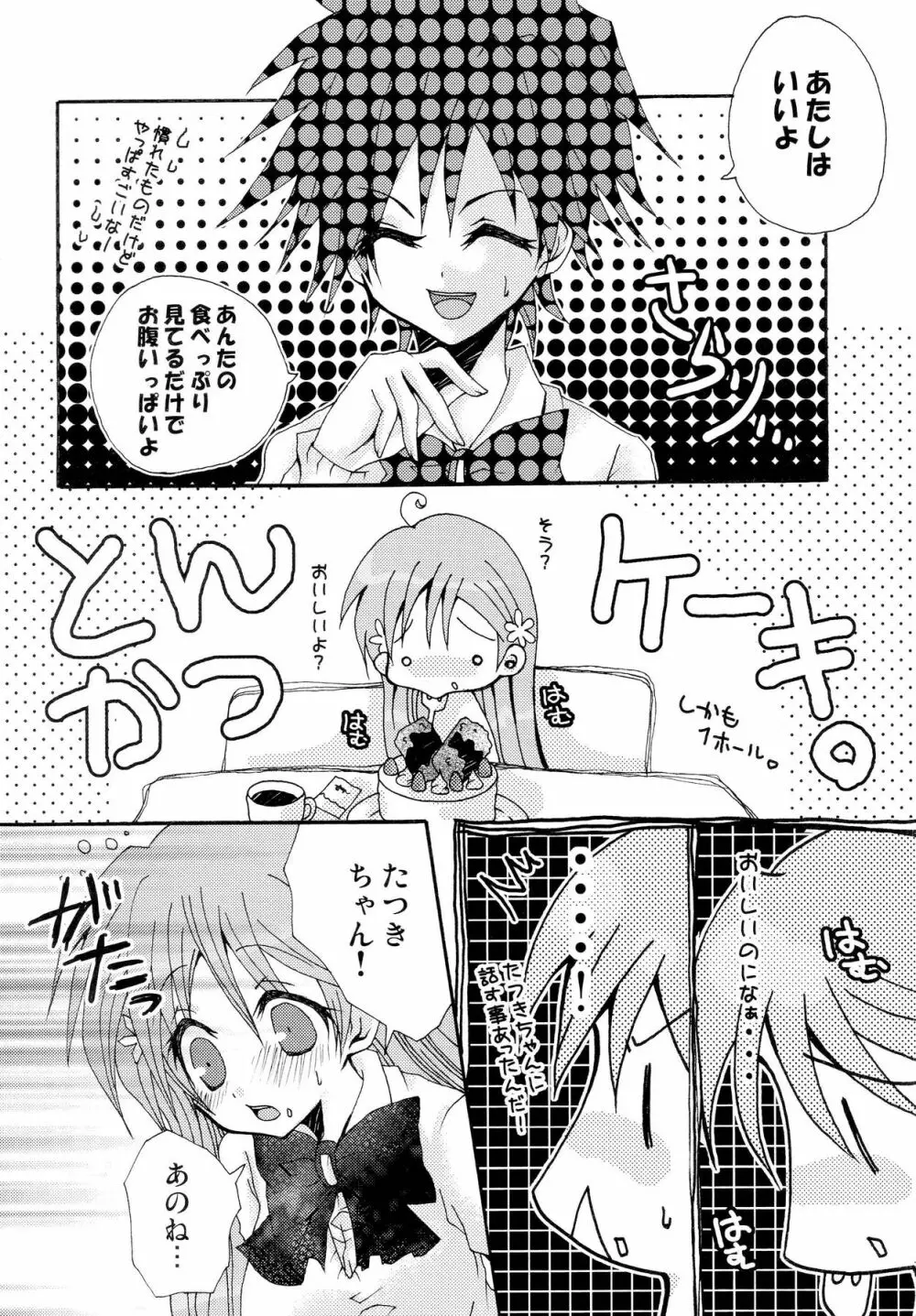 ことばさがし -完全版- Page.6