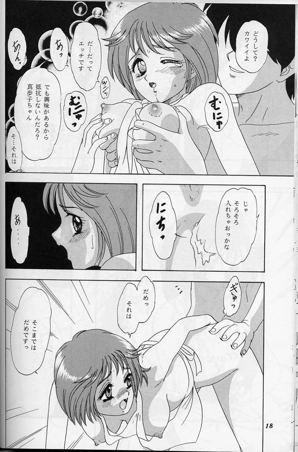 LUNCH BOX 39 年下の女の子5 Page.17