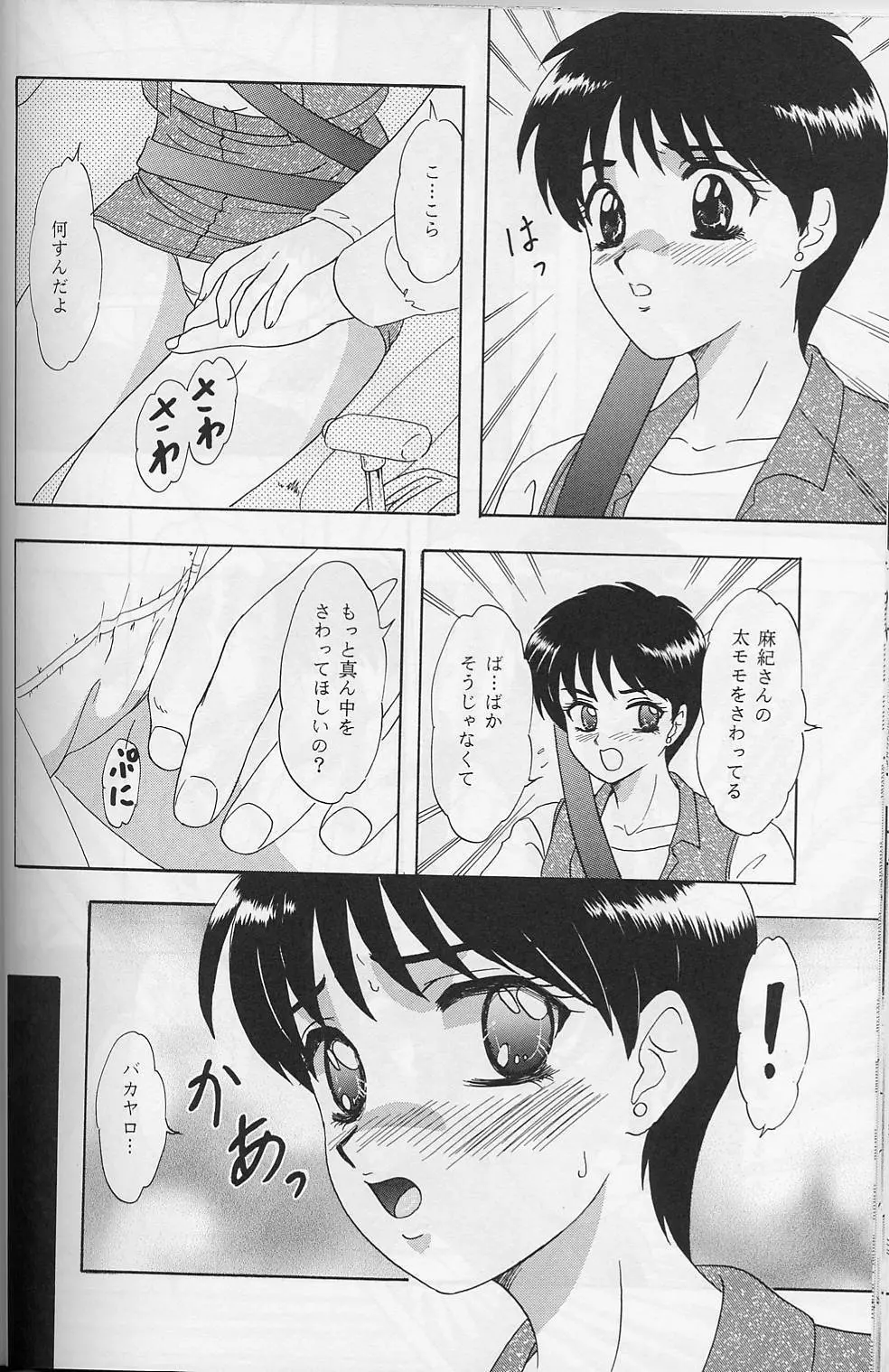 LUNCH BOX 39 年下の女の子5 Page.31