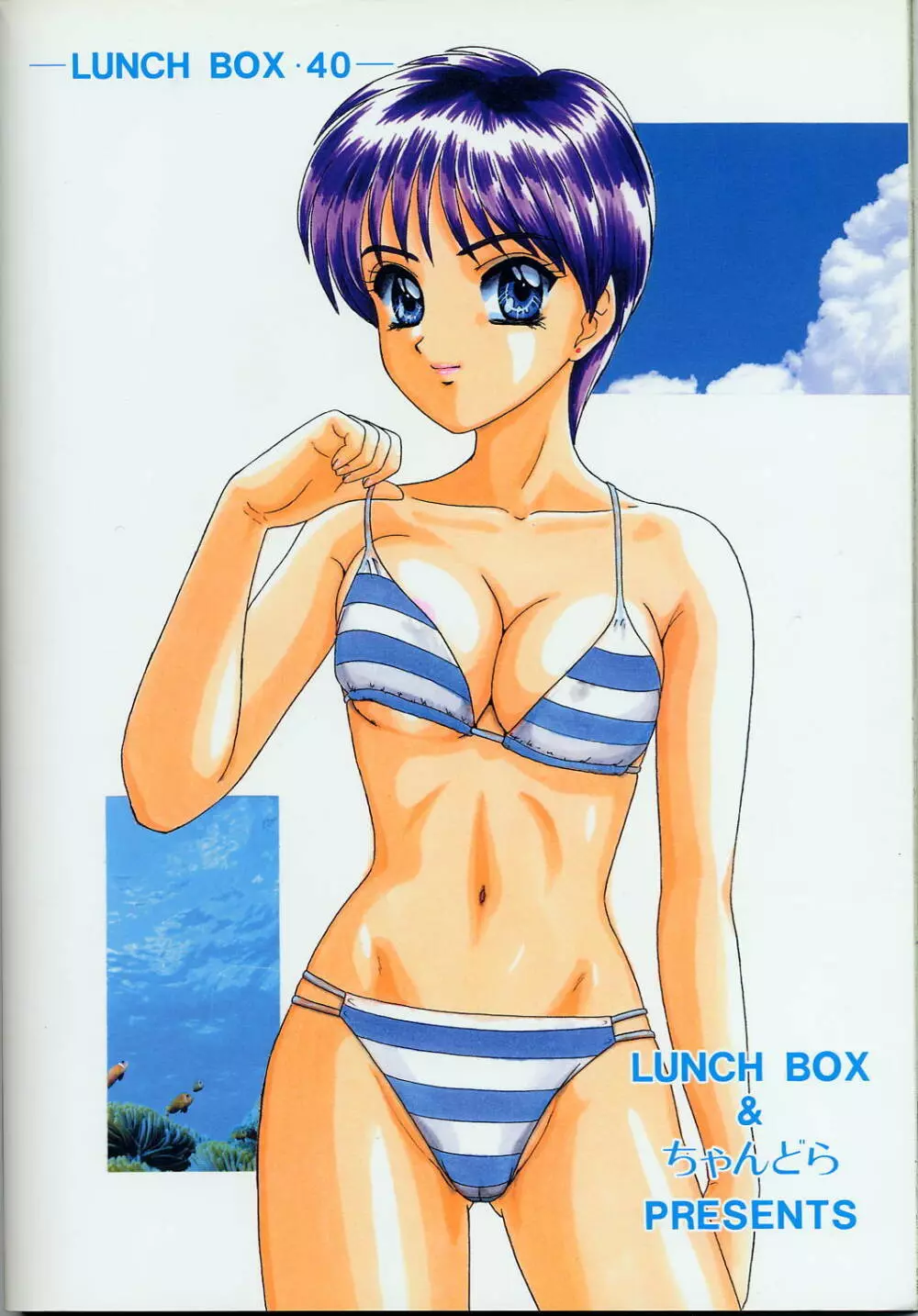 LUNCH BOX 39 年下の女の子5 Page.70