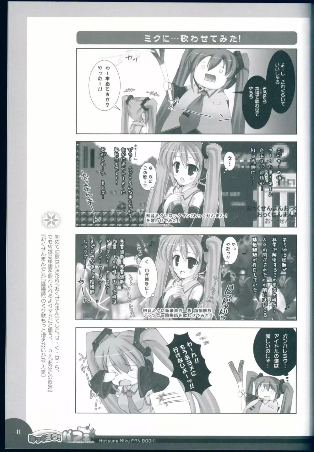 みっくミク!パフェ☆ Page.11