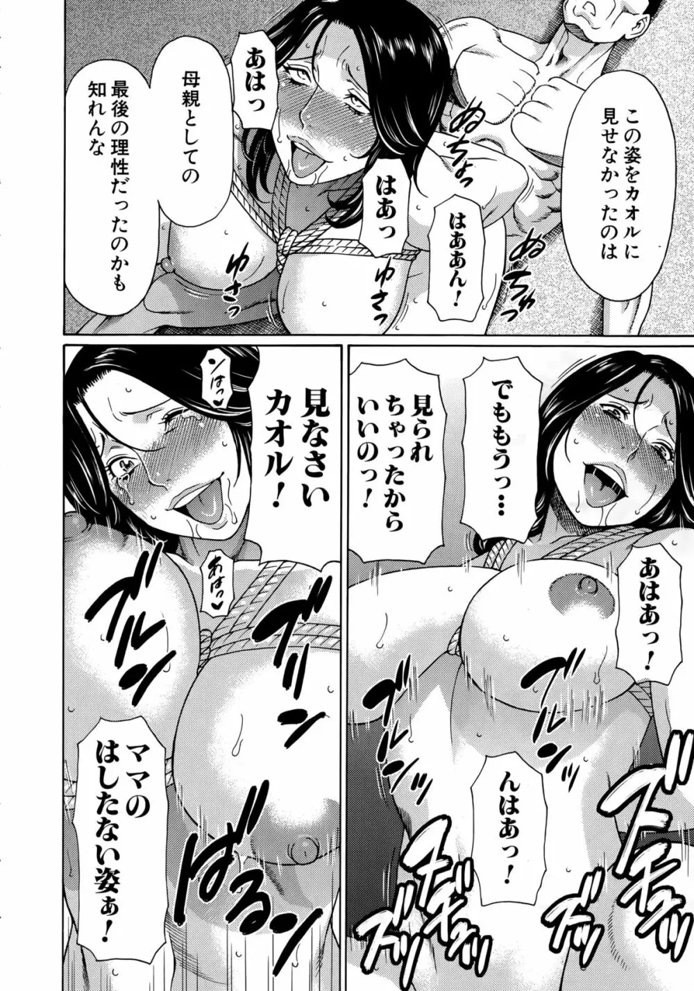 COMIC 夢幻転生 2015年4月号 Page.112