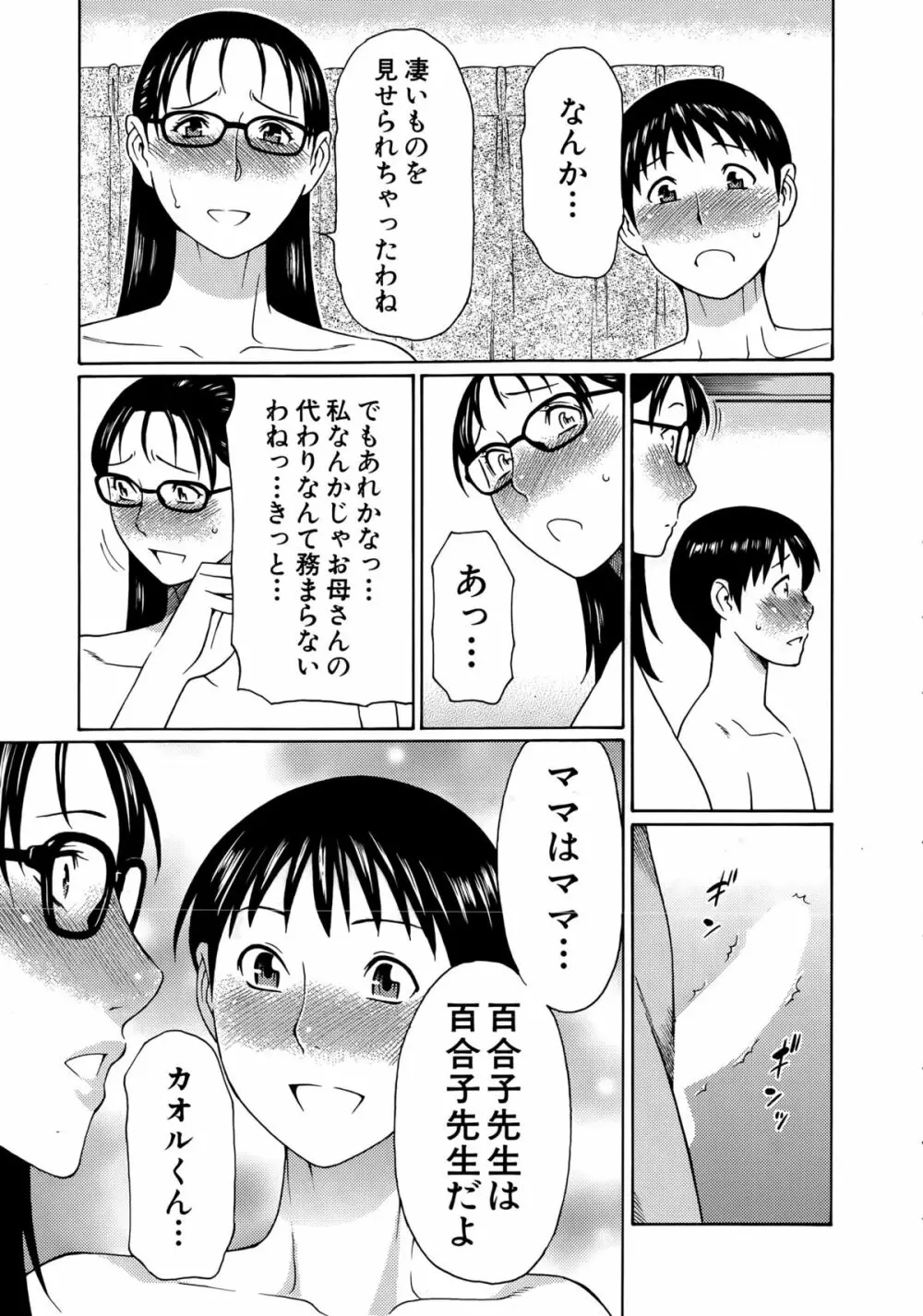 COMIC 夢幻転生 2015年4月号 Page.117