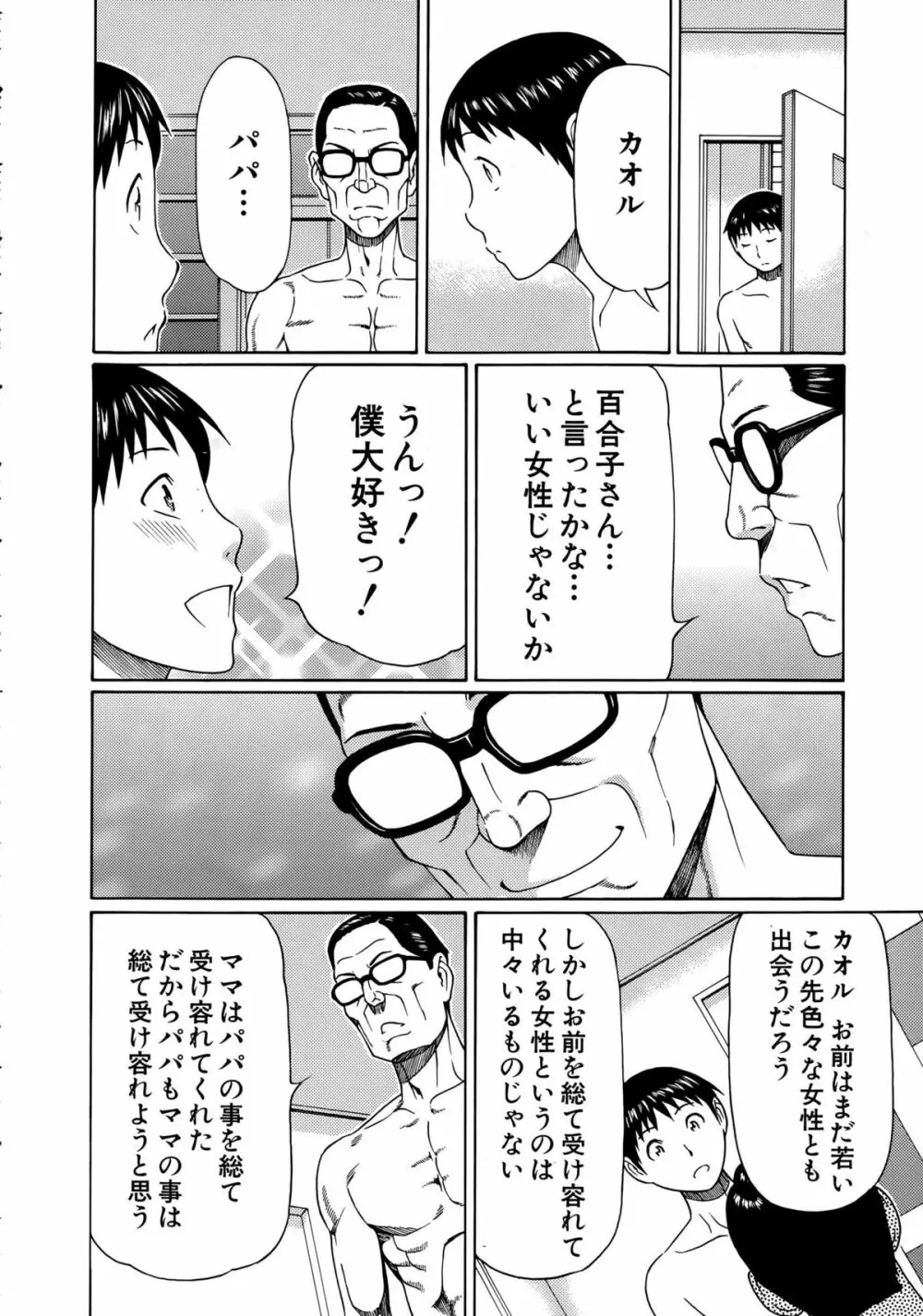 COMIC 夢幻転生 2015年4月号 Page.120