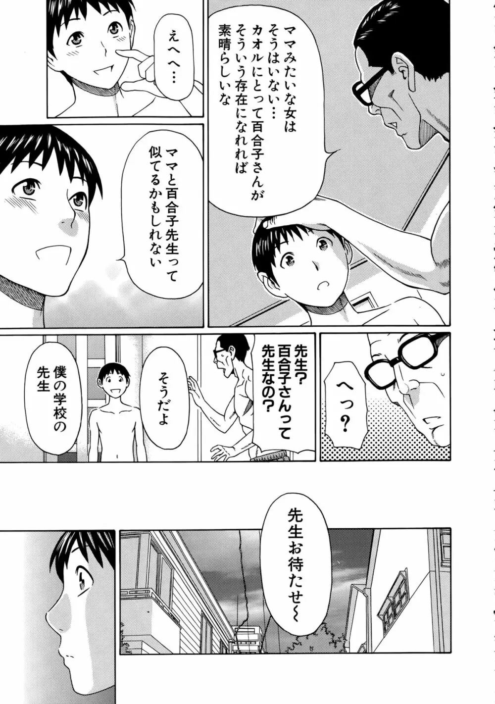 COMIC 夢幻転生 2015年4月号 Page.121