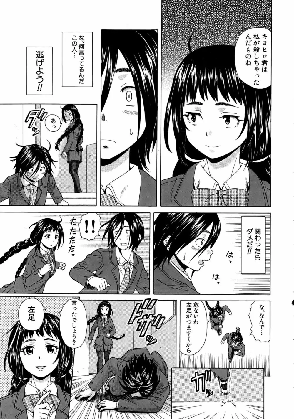 COMIC 夢幻転生 2015年4月号 Page.181