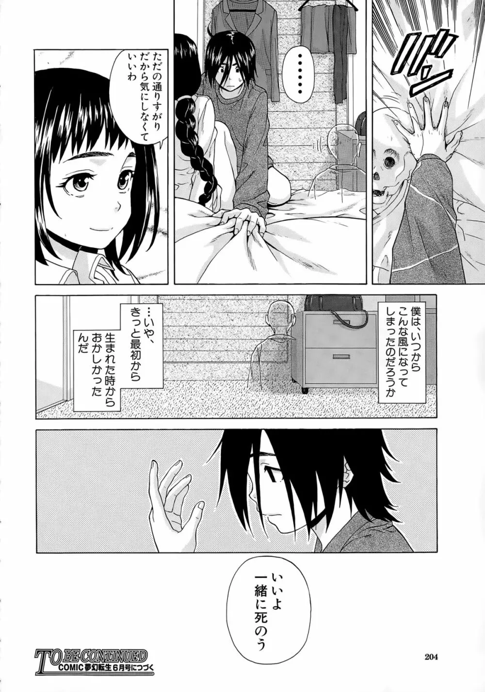 COMIC 夢幻転生 2015年4月号 Page.206