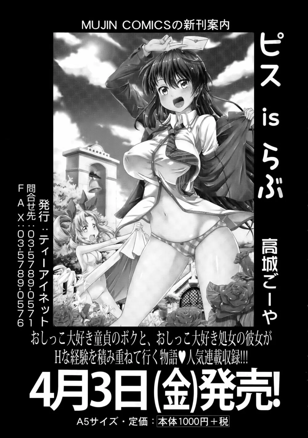 COMIC 夢幻転生 2015年4月号 Page.215