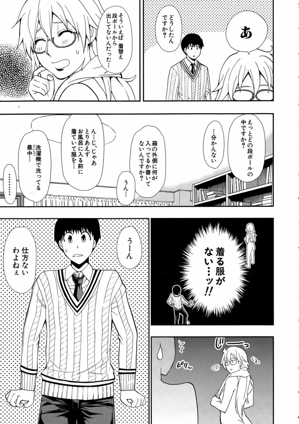 COMIC 夢幻転生 2015年4月号 Page.253