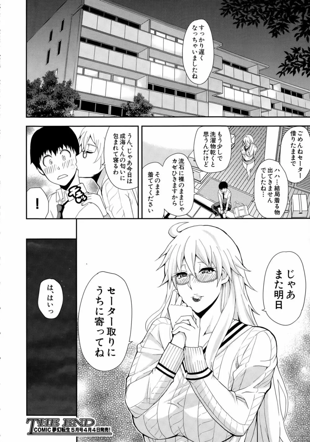 COMIC 夢幻転生 2015年4月号 Page.278