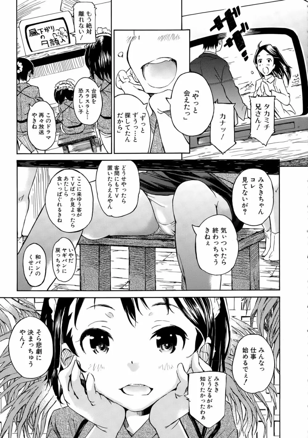 COMIC 夢幻転生 2015年4月号 Page.401