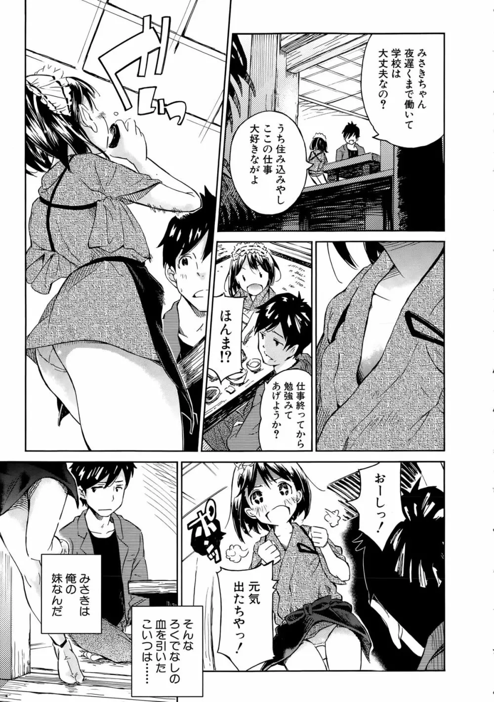 COMIC 夢幻転生 2015年4月号 Page.407
