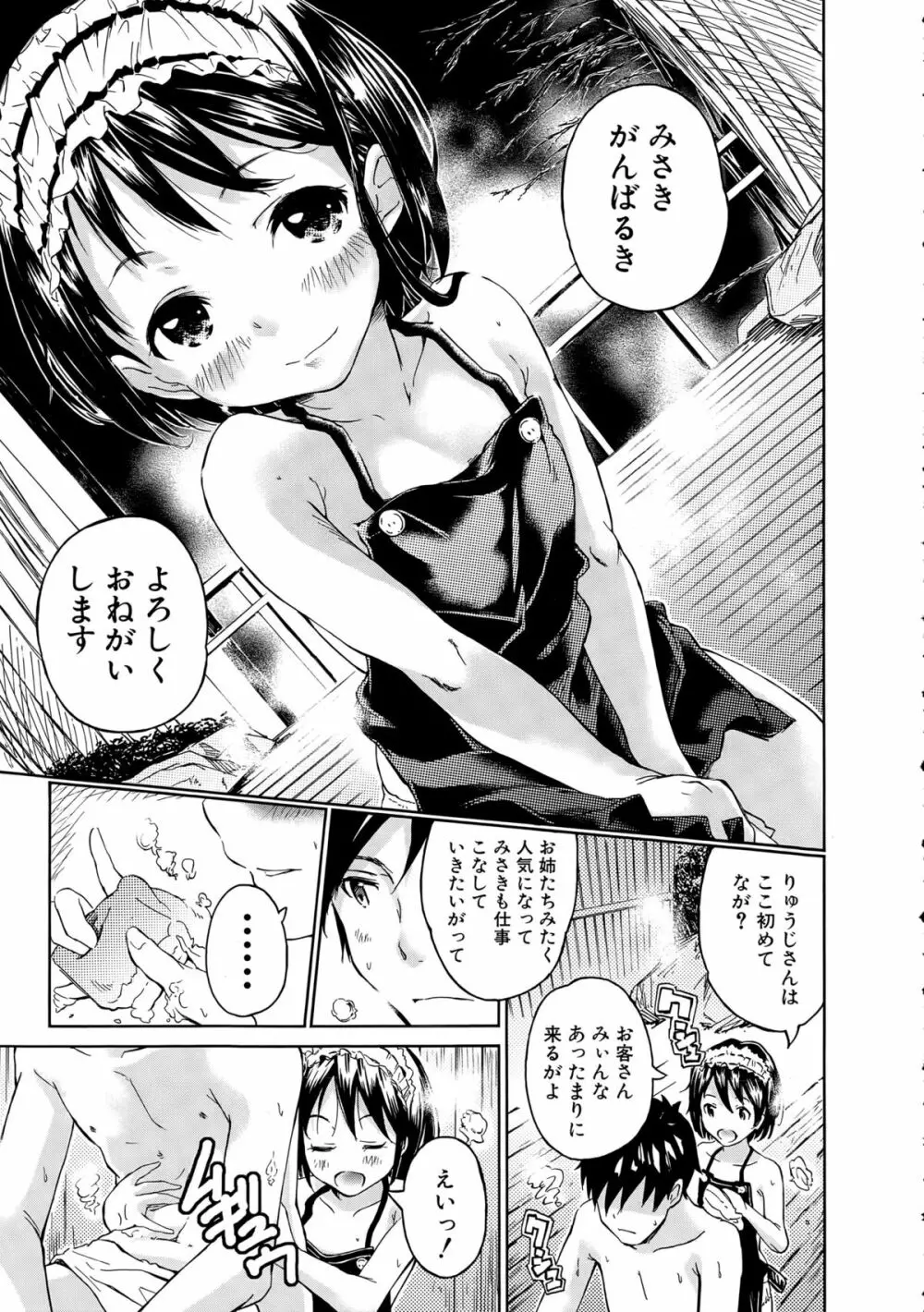 COMIC 夢幻転生 2015年4月号 Page.411