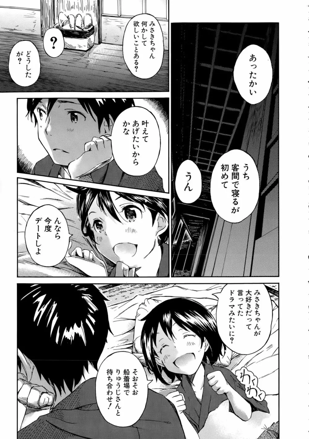 COMIC 夢幻転生 2015年4月号 Page.429