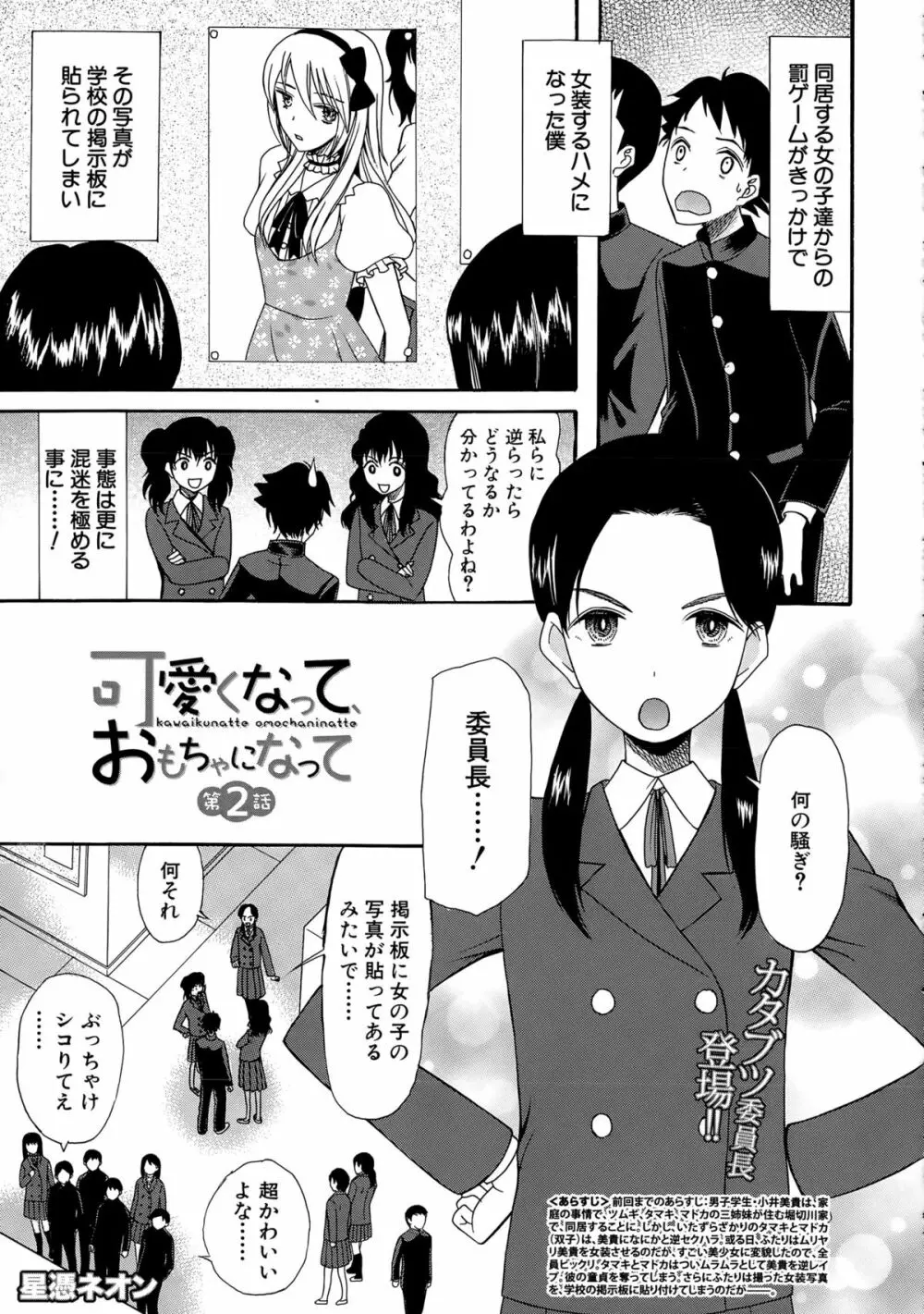 COMIC 夢幻転生 2015年4月号 Page.489
